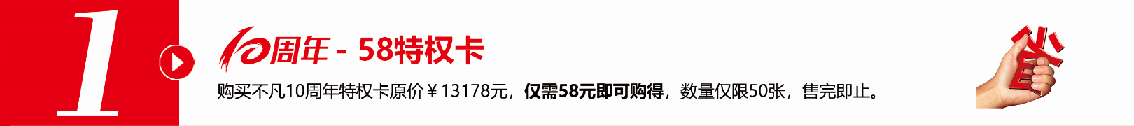 不凡十年，突破向前?全年zui大福利，錯(cuò)過得再等十年！