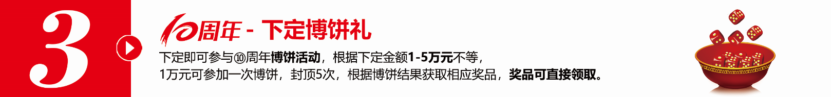 不凡十年，突破向前?全年zui大福利，錯(cuò)過得再等十年！