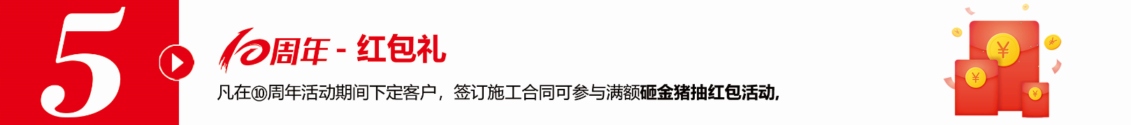 不凡十年，突破向前?全年zui大福利，錯(cuò)過得再等十年！