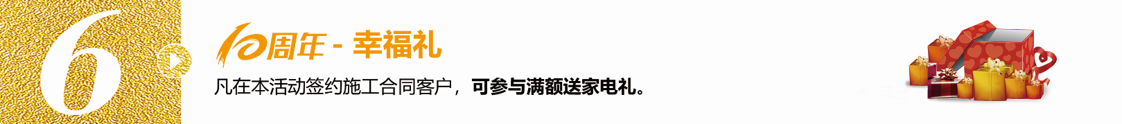 不凡十年，突破向前?全年zui大福利，錯(cuò)過得再等十年！