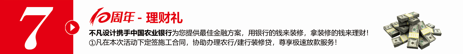 不凡十年，突破向前?全年zui大福利，錯(cuò)過得再等十年！