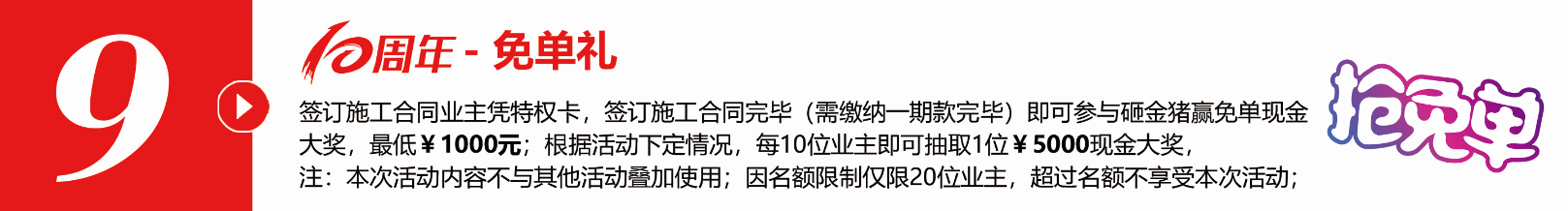 不凡十年，突破向前?全年zui大福利，錯(cuò)過得再等十年！