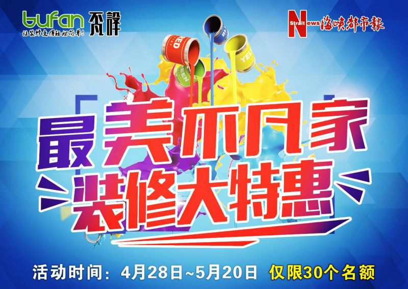 「最美不凡家」活動下定業主即免費送￥16,128元超值禮品！！！